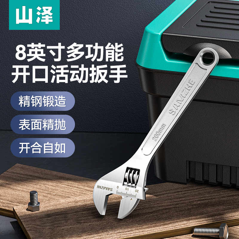 山泽活动扳手五金工具多功能万用扳手活络扳手高碳钢扳子6寸