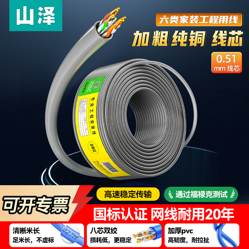 山泽六类千兆整箱家装工程网线