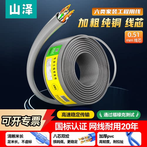 山泽六类千兆整箱家装工程网线