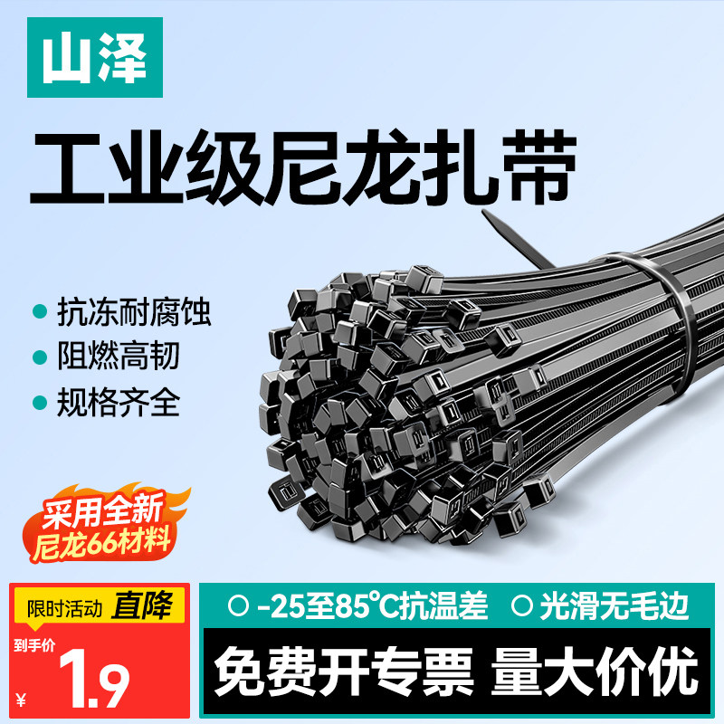山泽自锁式尼龙扎带大小号多规格图片
