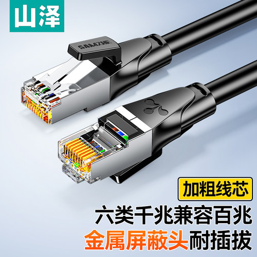 山泽六类网线家用千兆cat6网络连接线室内电脑宽带成品网线3/5米