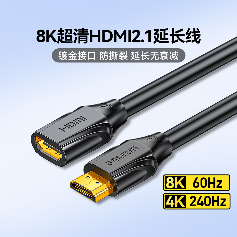 山泽hdmi延长线公对母2.1加长8K高清电视显示器游戏机连接头转换