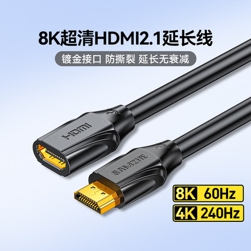山泽hdmi延长线公对母2.1超清8K