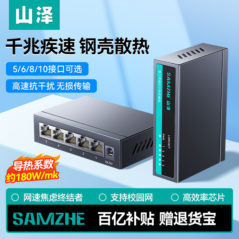 山泽千兆交换机5/8五口poe供电网络路由器2.5g网线宽带家用网口多接口转换监控专用扩展6/7/10口分流分线器