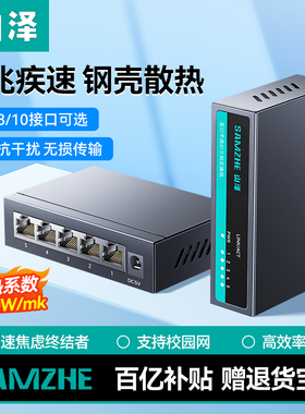 山泽千兆交换机5/8五口poe供电网络路由器2.5g网线宽带家用网口多接口转换监控专用扩展6/7/10口分流分线器