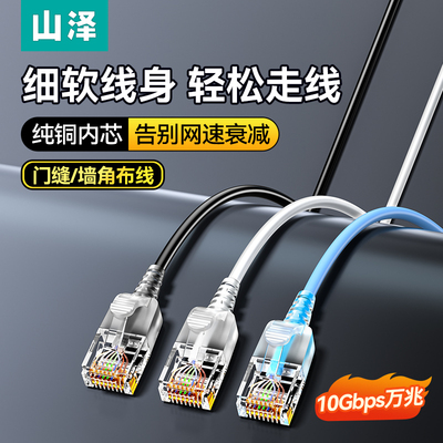 山泽超六类万兆网线家用纯铜芯室内宽带网络连接电脑网线RJ45跳线