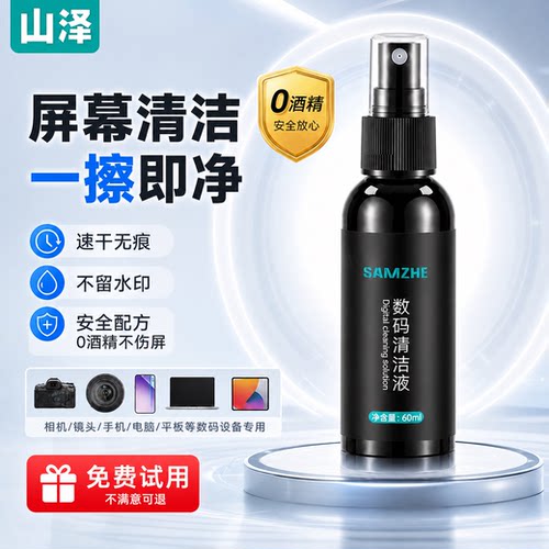 屏幕清洁：第1名】0酒精抑菌型