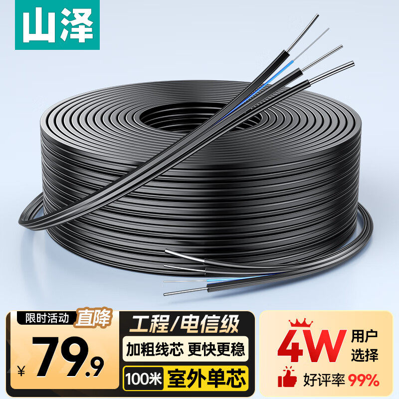 山泽皮线光纤光缆室外4芯2钢丝自承式蝶形单模单芯1芯3钢丝光纤入户线宽带线fttr组网1芯2钢丝100米