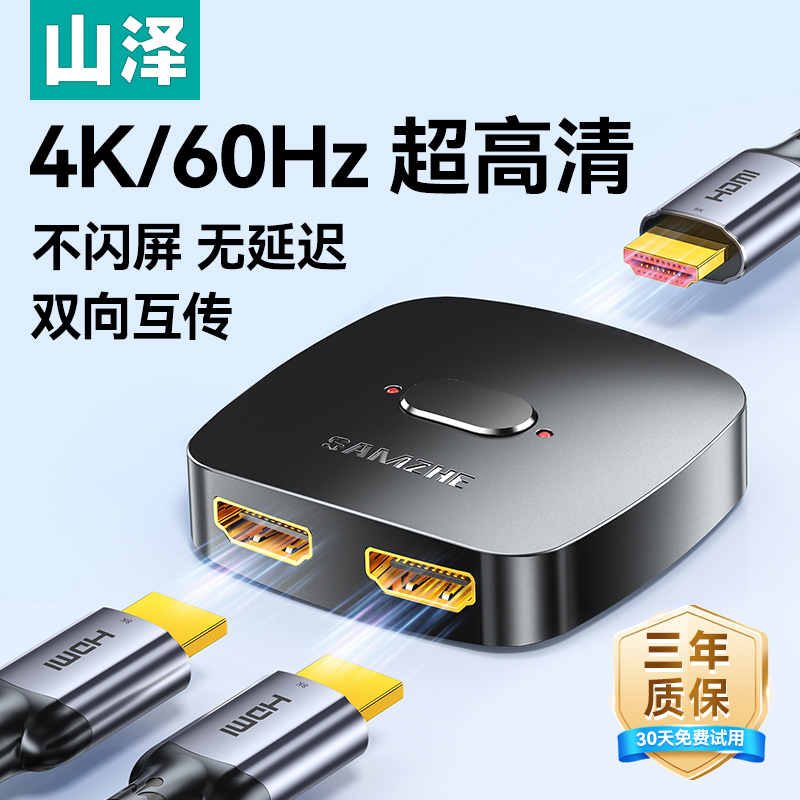 山泽hdmi分屏器一分二切换器