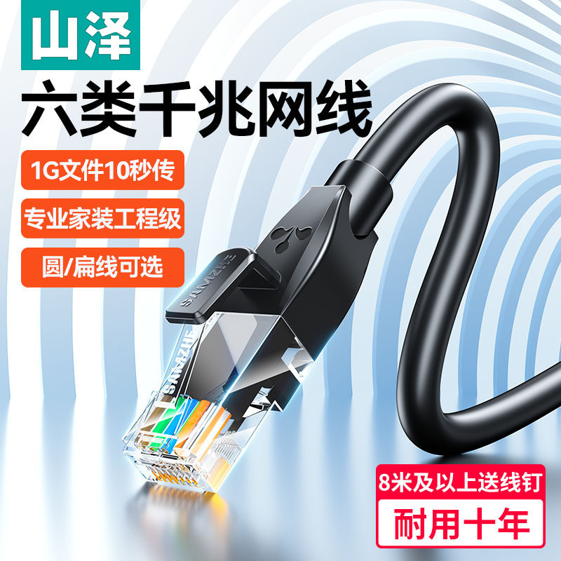 山泽六类千兆网线家用连接线网络6类万兆路由器电脑宽带网络成品