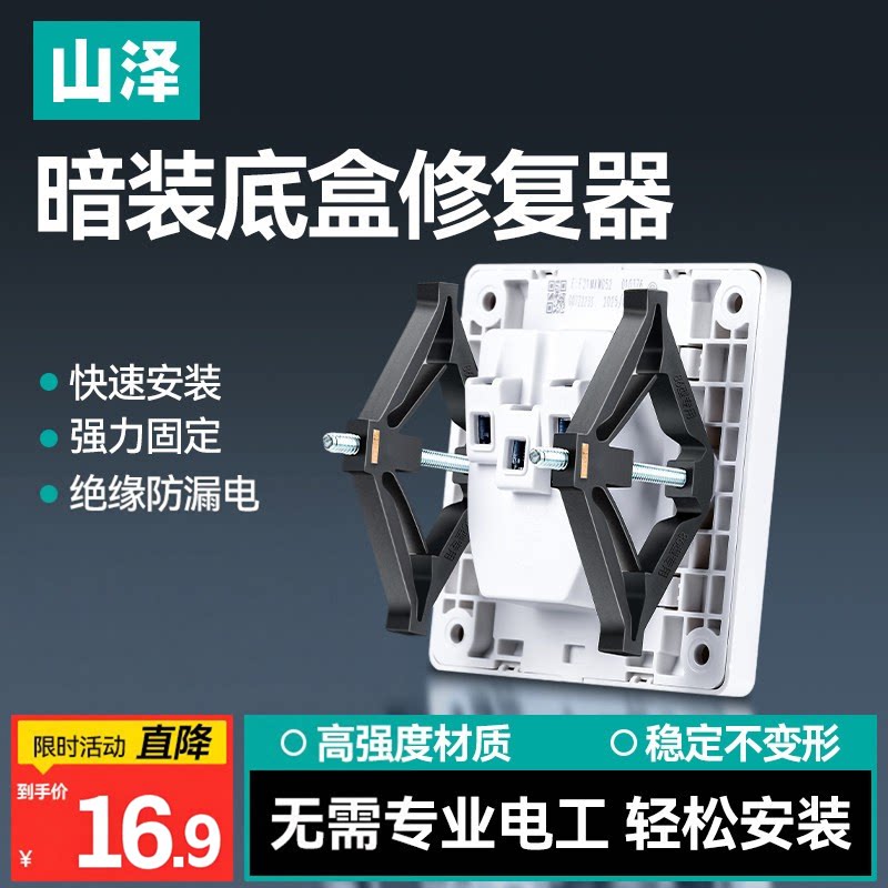 山泽暗装底盒修复器86型通用图片