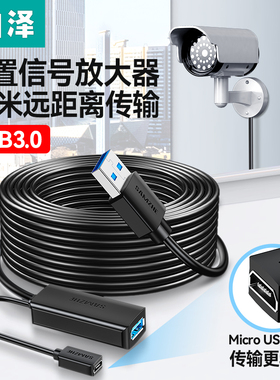 山泽usb延长线公对母供电信号放大器工程级5m10m20m30米无线网打印机监控摄像头鼠标键盘接收器数据线加长
