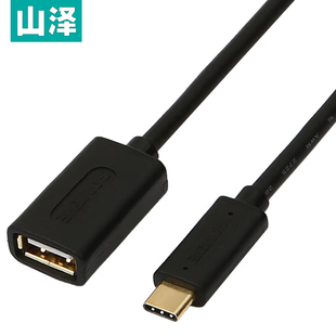 山澤Type c轉(zhuǎn)USB2.0母OTG轉(zhuǎn)接線