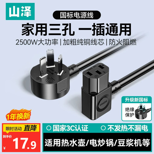 山泽国标防火阻燃电源线2500W