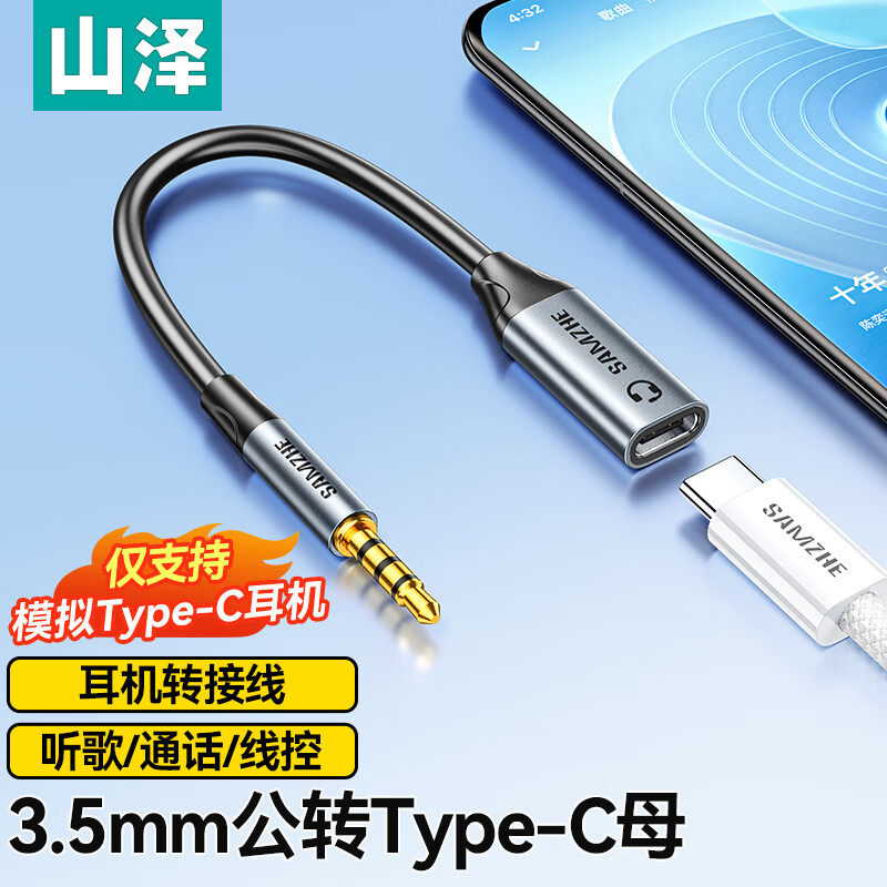 山泽3.5mm公转typec母扁口耳机转换接头音频线圆头连接typec接口适用vivo手机oppo荣耀平板笔记本电脑转换器