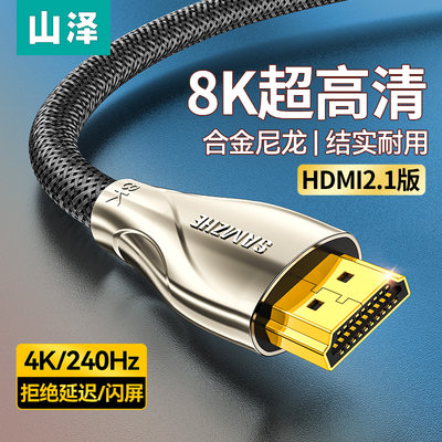 山泽hdmi2.1版8K高清加厚镀金款