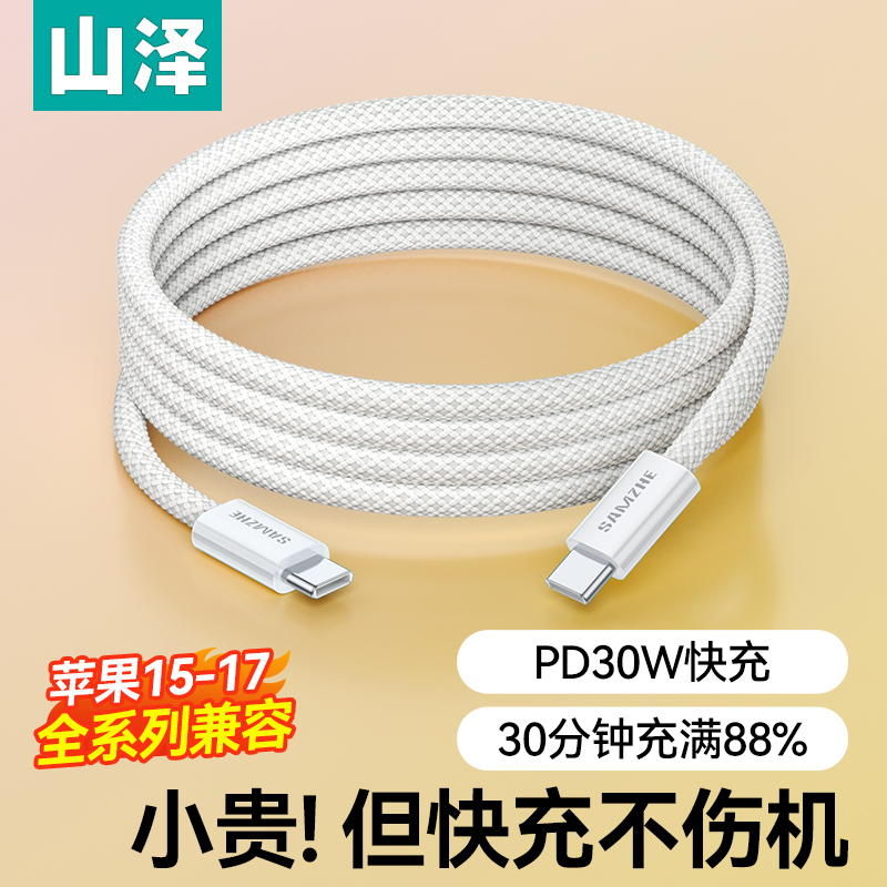 不伤机【45W快充数据线】