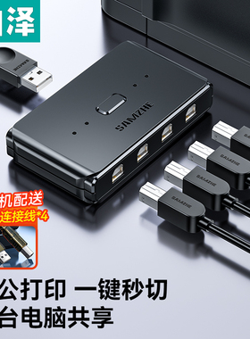 山泽打印机共享器一分四USB切换器二进一出多台电脑主机共用1台打印机一拖二手动自动多接口转换器