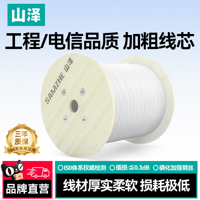 山泽皮线光缆室内外工程电信级单模单芯/双芯光纤跳线1/2芯3钢丝多模工程品质加粗线芯插损极低