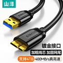 山泽移动硬盘数据线usb3.0 typec数据连接线电脑笔记本延长适用三星note3充电西部wd东芝希捷seagate硬盘盒