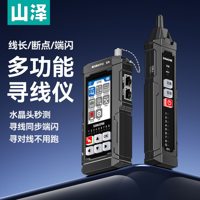 山泽多功能寻线仪网线网络通路测电仪网络工具网络测试仪网络诊断仪