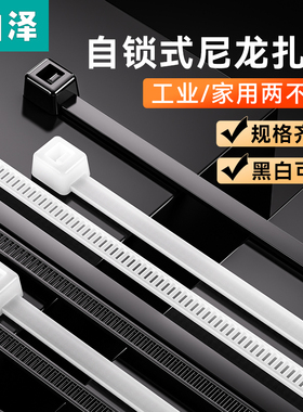 山泽自锁式尼龙扎带塑料卡扣束带捆线带多规格捆绑带固定器扎线带