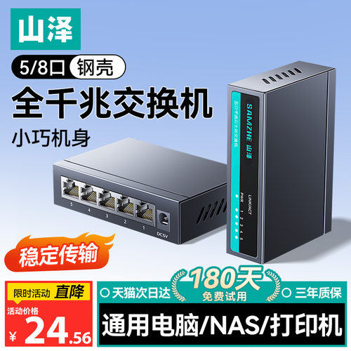 山泽千兆交换机5/8五口poe供电