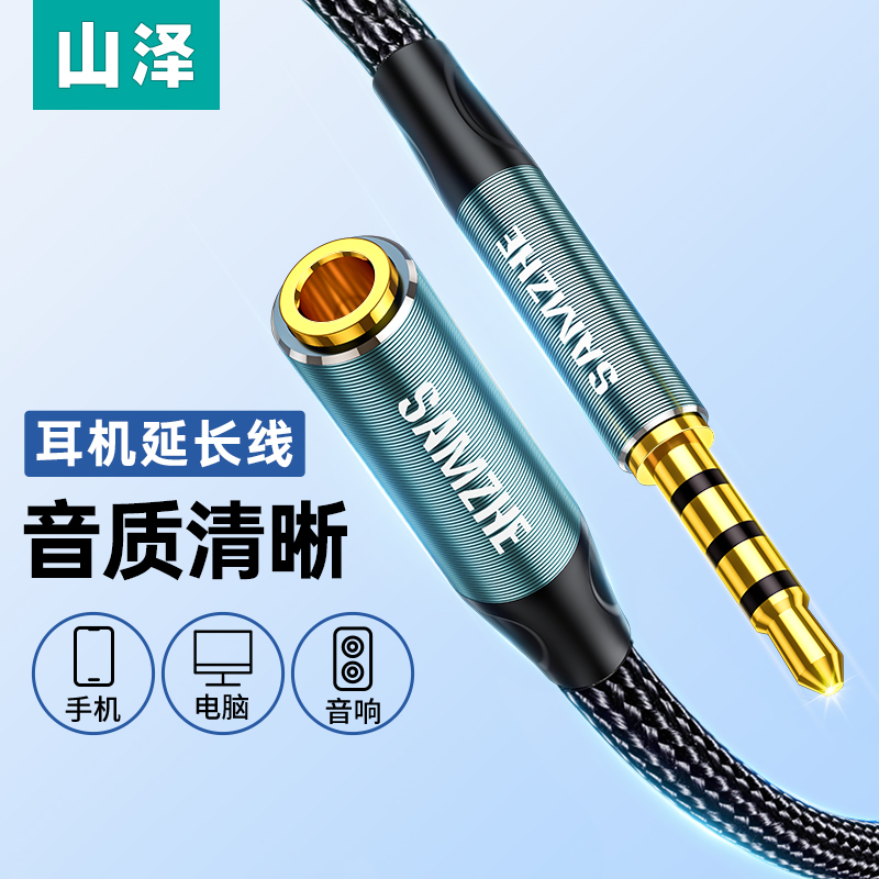 山泽3.5mm耳机延长线aux音频加长公对母转接电脑连接音响箱麦克风