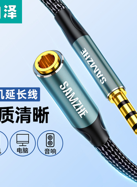 山泽耳机延长线3.5mm音频公对母延长线转接电脑连接音响箱麦克风
