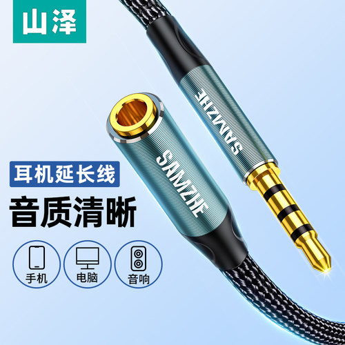山泽3.5耳机延长线音频线公对母