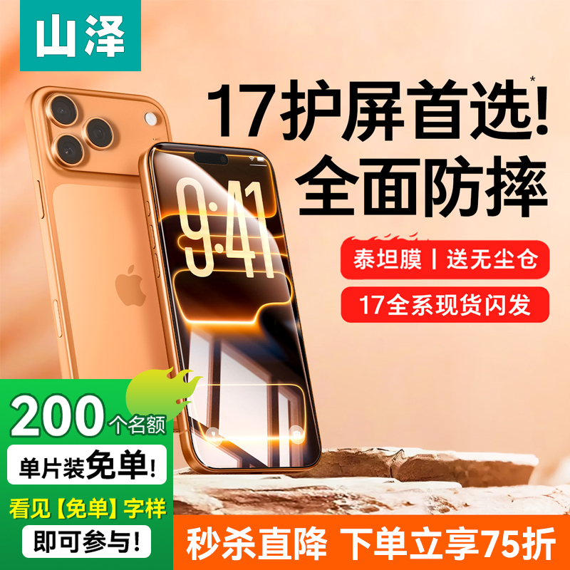 【顶配防摔钢化膜】适用iPhone17