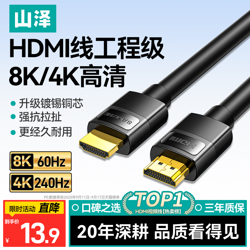 山泽hdmi线高清4k电视机顶盒有线数据连接线8K视频加延长2.0/2.1