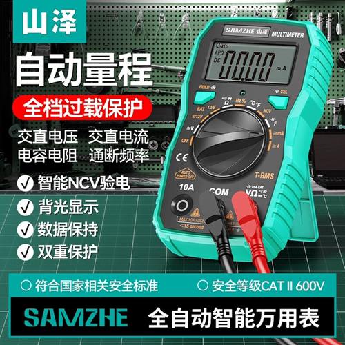 山泽万用表数字高精度便携式