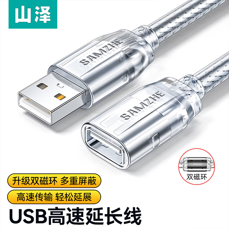山泽usb延长线1/3/5米公对母数据线高速传输充电无线网卡打印机电脑电视车载连接键盘U盘鼠标接口转接加长线