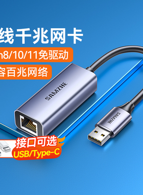 山泽usb转网口网线转接口rj45笔记本电脑typec有线转换器外接千兆网卡宽带网络以太网口适配转换器台式机