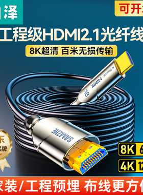 山泽hdmi光纤线2.1连接电脑8K高清投影仪电视机4k预埋加长20/10米
