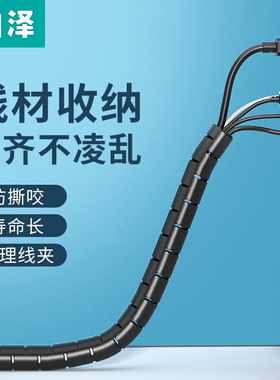 山泽电线理线器包线管保护套束线管电脑线网线收纳电源桌面绕缠线