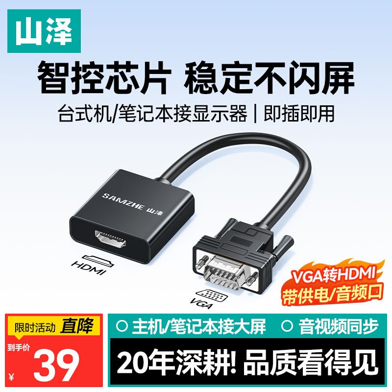 山泽vga转hdmi转换器音视频同步图片