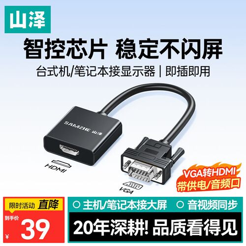 山泽vga转hdmi转换器音视频同步