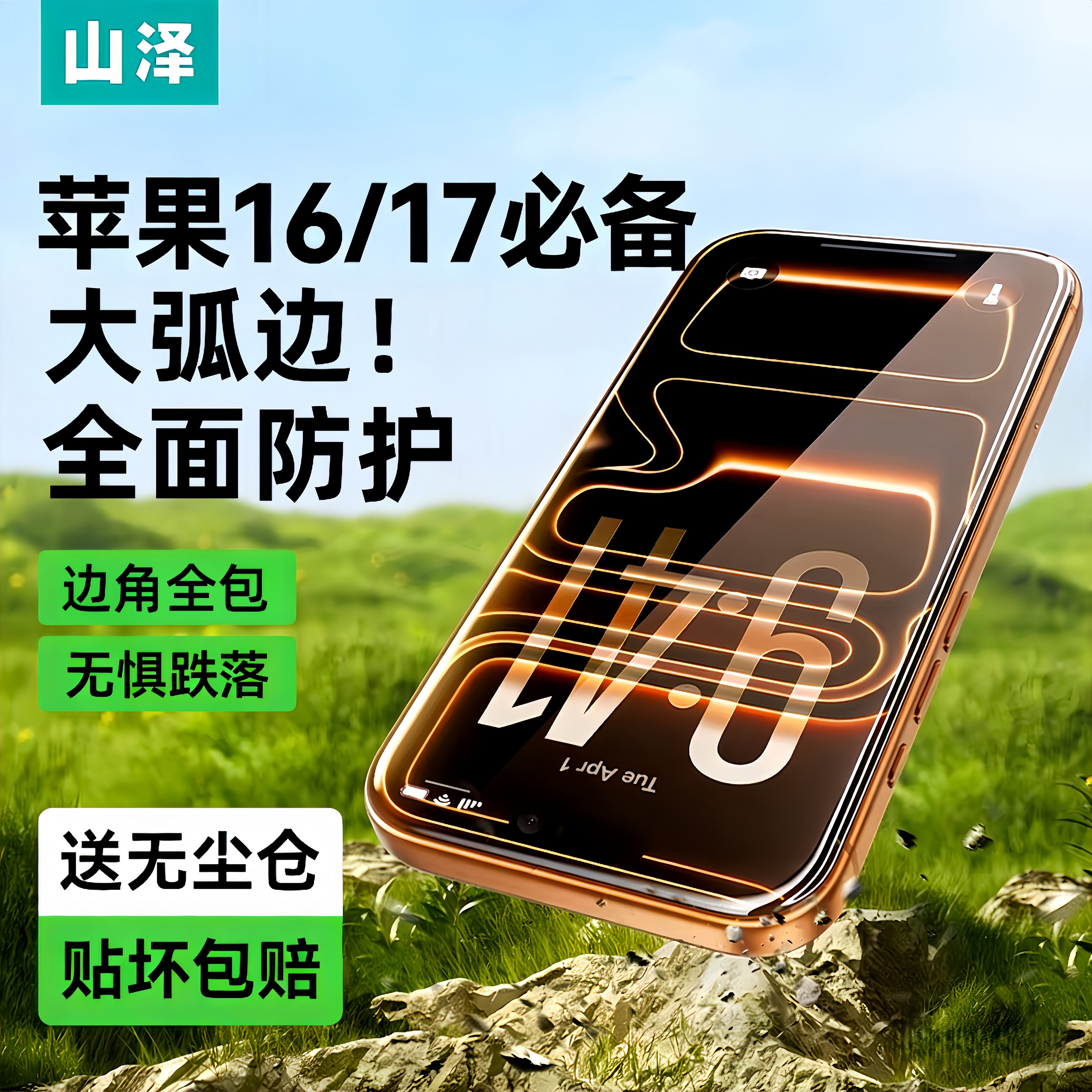 山泽适用苹果17Promax钢化膜iPhone16Pro新款AR增透pro全屏覆盖ip超薄防摔17抗反射屏幕膜16保护贴膜