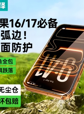 山泽适用苹果17Promax钢化膜iPhone16Pro新款AR增透pro全屏覆盖ip超薄防摔17抗反射屏幕膜16保护贴膜