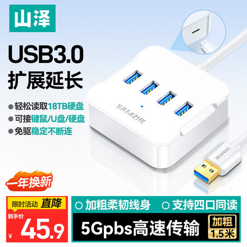 山泽usb拓展坞高速传输