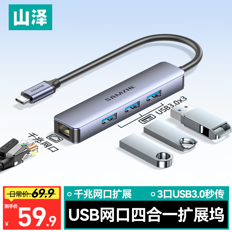 山泽Type-c转网口mac笔记本电脑网线转接口转换器外置千兆网卡rj45宽带连接头适用于惠普联想