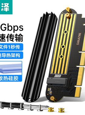 山泽pcie转m2转接卡nvme扩展卡m.2固态硬盘台式电脑主机扩展槽x16