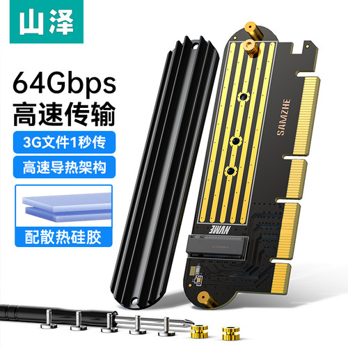 山泽pcie转m2转接卡硬盘扩展卡