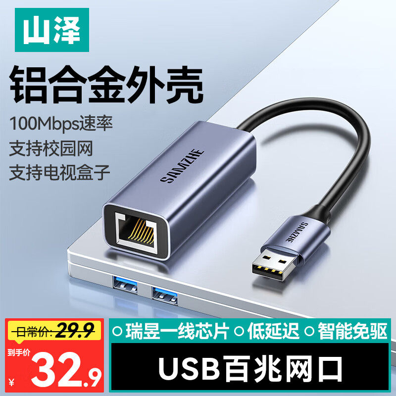 山泽usb转网口笔记本电脑有线网卡typec网线转接口转换器外置rj45宽带连接头适用于惠普联想苹果mac