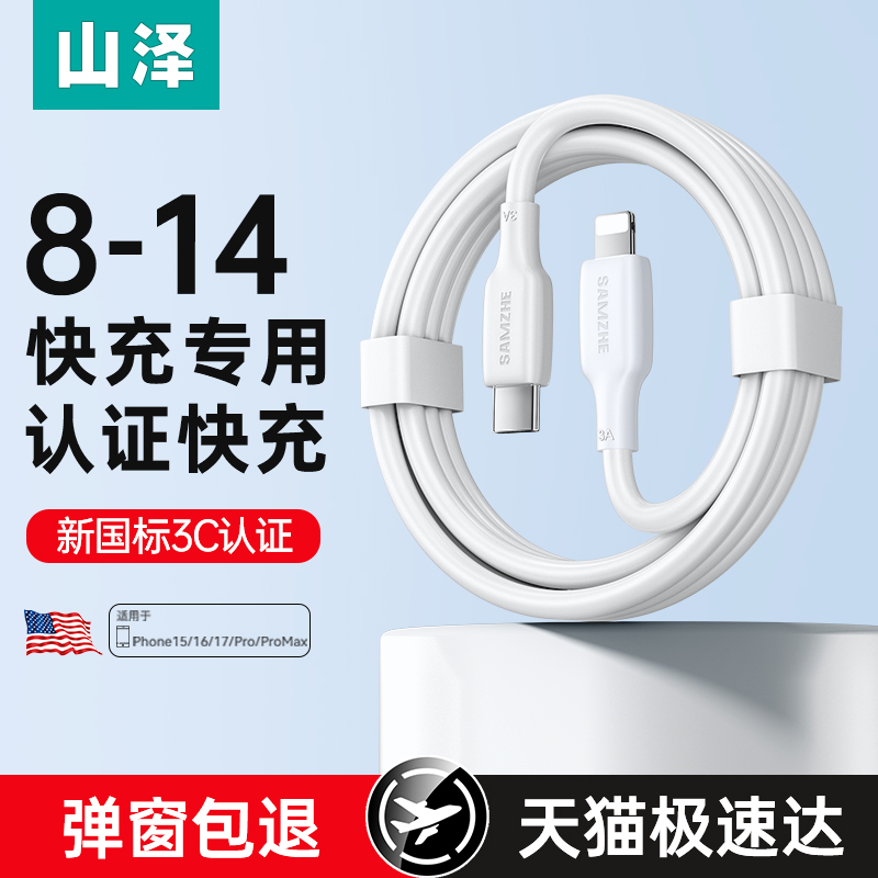 MFI认证适用苹果快充线