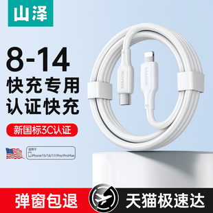 山泽适用苹果iPhone14数据线17promax30W c口typec插头16pro 20W16苹果正13充电线15PD手机XR快充数据线usb