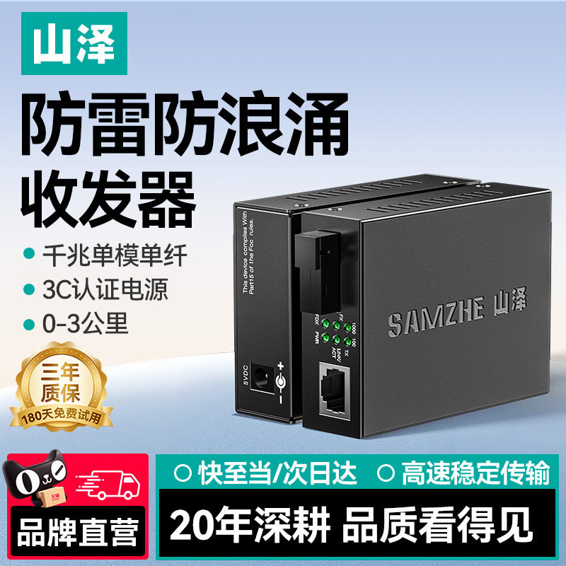 山泽光纤收发器一对千兆单模单纤双纤光电转换器百兆3KM电信SC接口20km外置电源监控网络数据防雷双向传输1台