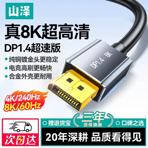 山泽dp线1.4显示器连接电脑